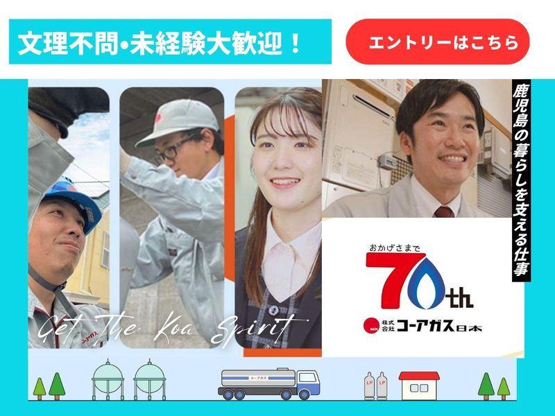 株式会社コーアガス日本