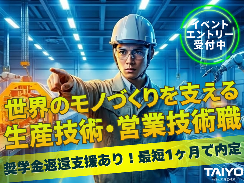 株式会社太洋工作所