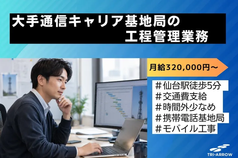トライアロー株式会社のアルバイト・バイト求人情報