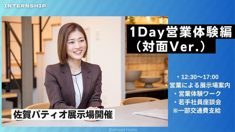 セキスイハイム九州株式会社