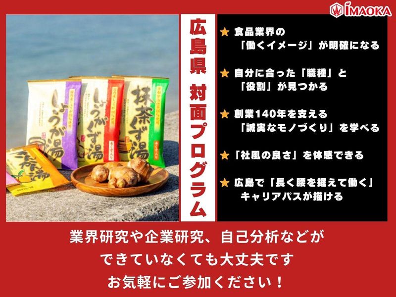 食品メーカーの仕事がわかる!明治創業の老舗で学ぶ「食と健康」