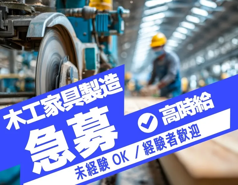 三信興業株式会社のアルバイト・バイト求人情報