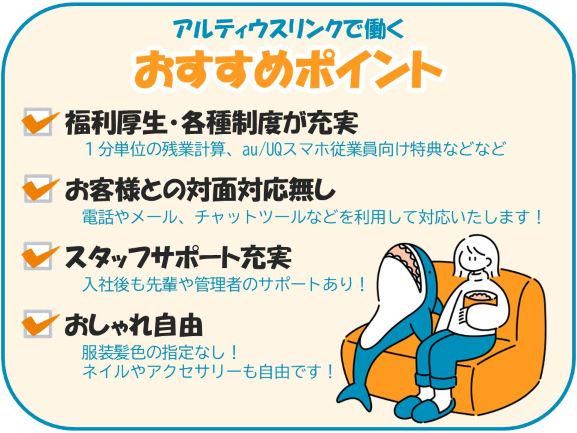 アルティウスリンク株式会社/1250808100-Airワーク(AC)のアルバイト・バイト求人情報-02