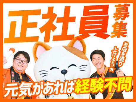 株式会社コシダカアミューズメントの求人・転職情報
