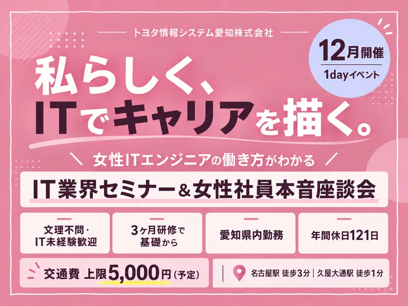 トヨタ情報システム愛知株式会社
