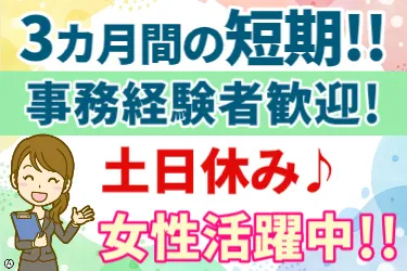 栄幸産業株式会社 本社のアルバイト・バイト求人情報