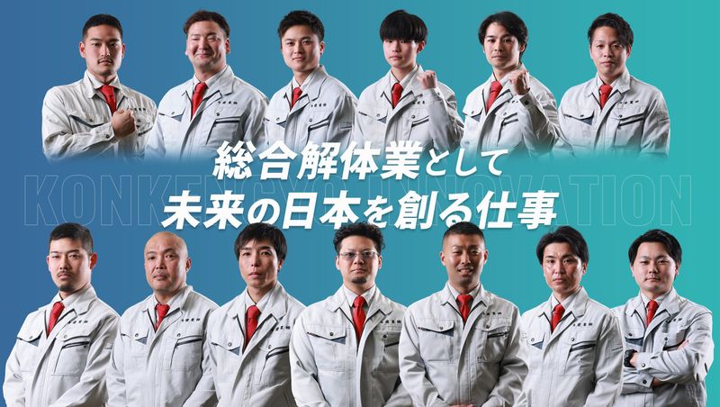 今建業株式会社の求人・転職情報