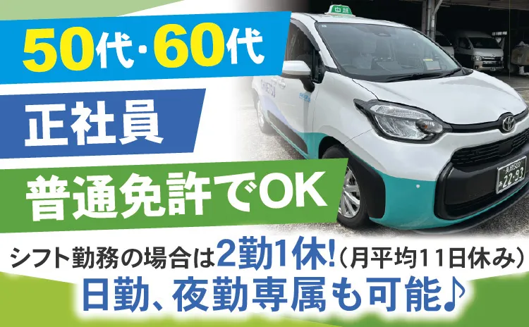 中越交通株式会社  長岡営業所の求人・転職情報