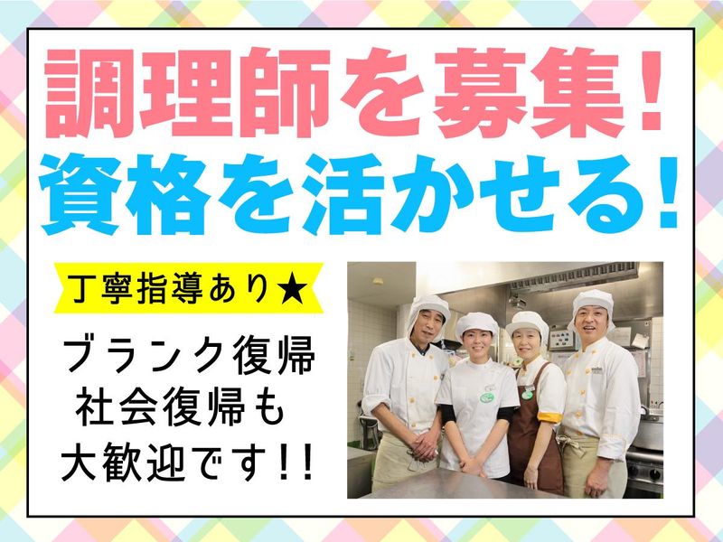 グリーンホスピタリティフードサービス株式会社の求人・転職情報
