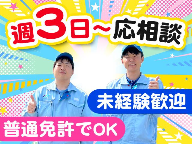 ホンダ運送株式会社のアルバイト・バイト求人情報-24