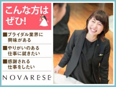 ドレスショップ　ノバレーゼ仙台(株式会社ノバレーゼ)のアルバイト・バイト求人情報-02
