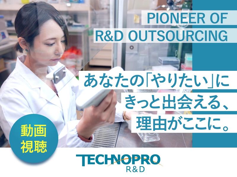 株式会社テクノプロ　
