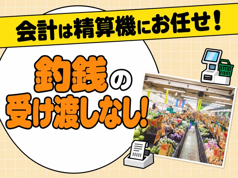 岡田商店　米子宗像店のアルバイト・バイト求人情報