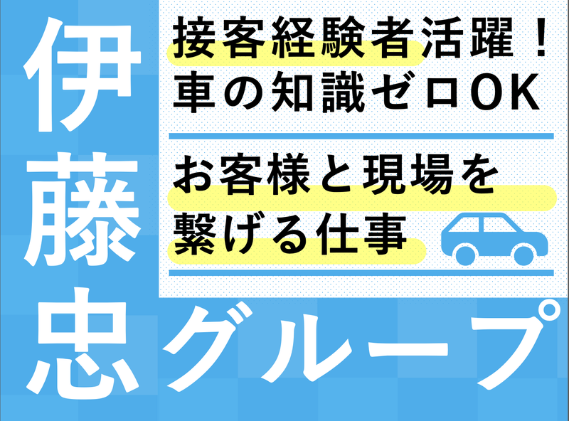 株式会社WECARSの求人・転職情報