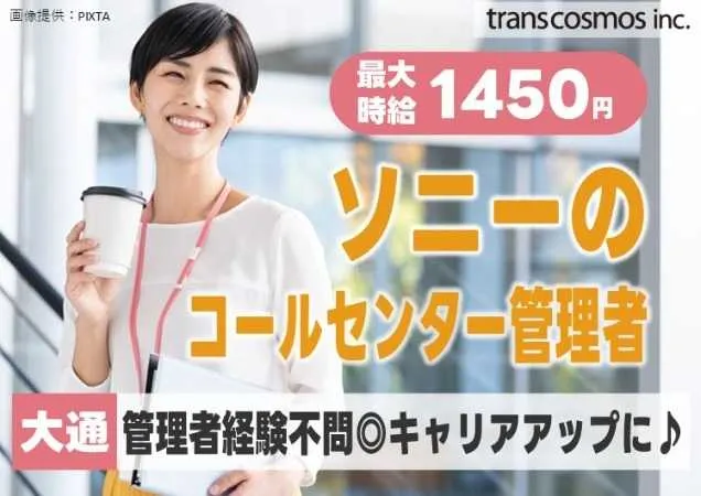トランスコスモス株式会社の求人・転職情報