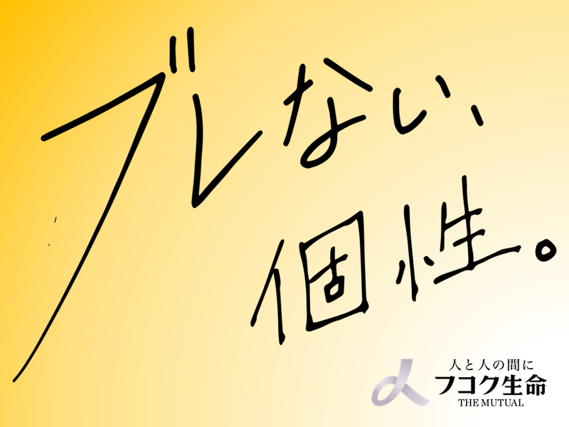 富国生命保険相互会社