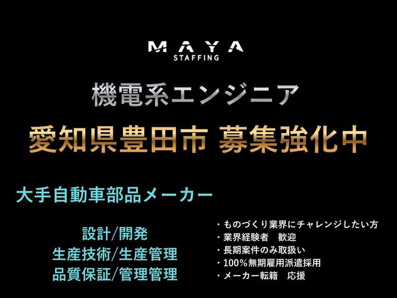 株式会社ＭＡＹＡ　ＳＴＡＦＦＩＮＧの求人・転職情報