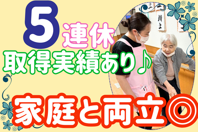 株式会社早水の杜　スマイルライフ早水の杜の求人・転職情報