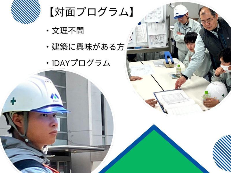 富士建設株式会社