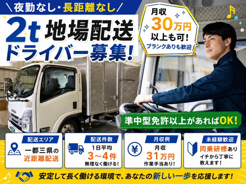 アサカ急送サービス株式会社の求人・転職情報