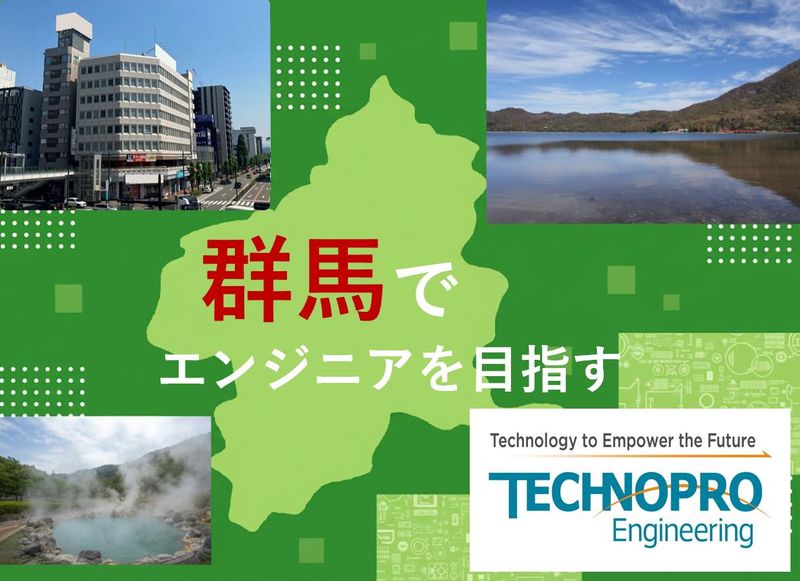 株式会社テクノプロの求人・転職情報