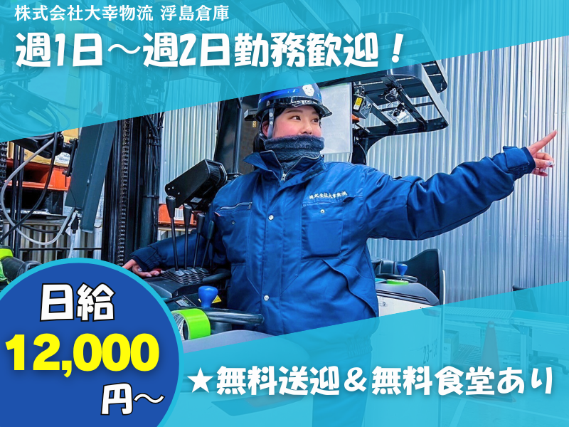 株式会社大幸物流　市川倉庫のアルバイト・バイト求人情報-04