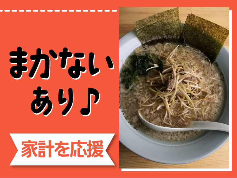 ラーメンショップ椿　松伏町店のアルバイト・バイト求人情報-03