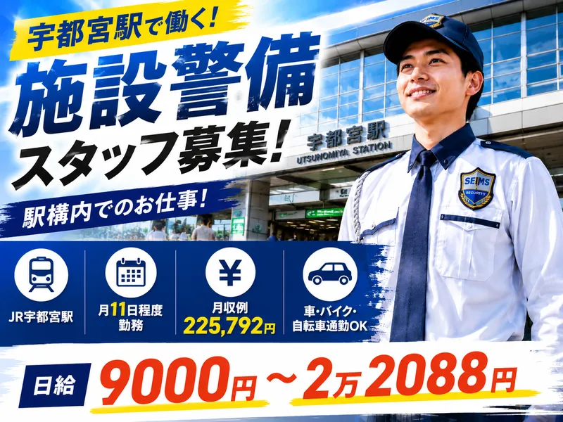 株式会社シムックス　宇都宮営業所の求人・転職情報