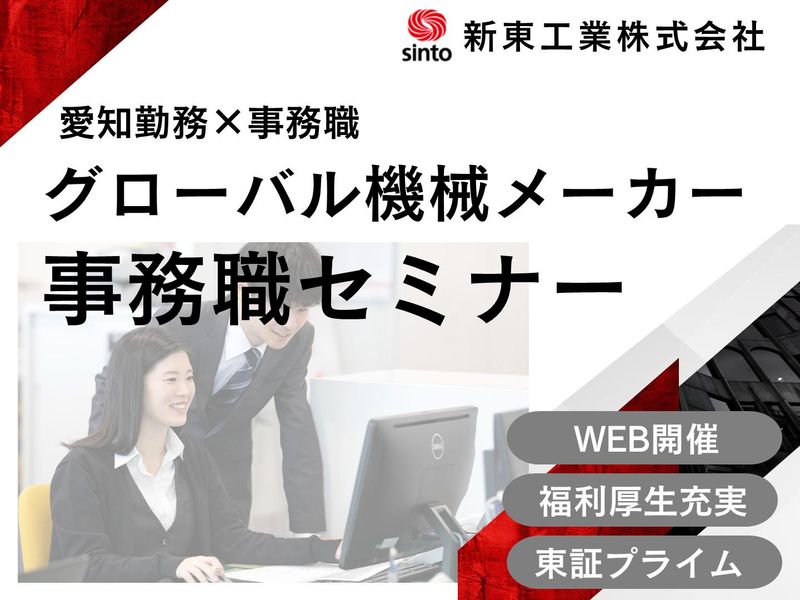 新東工業株式会社