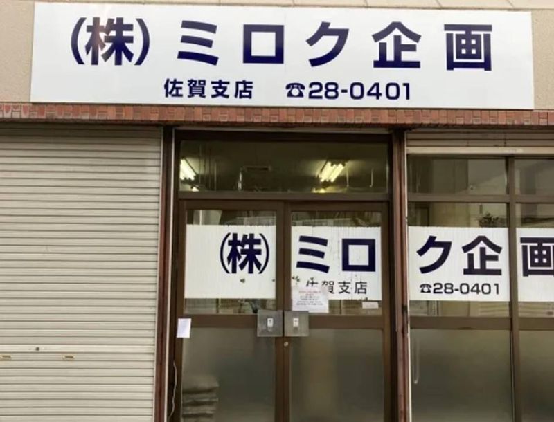 株式会社ミロク企画　佐賀支店のアルバイト・バイト求人情報-02