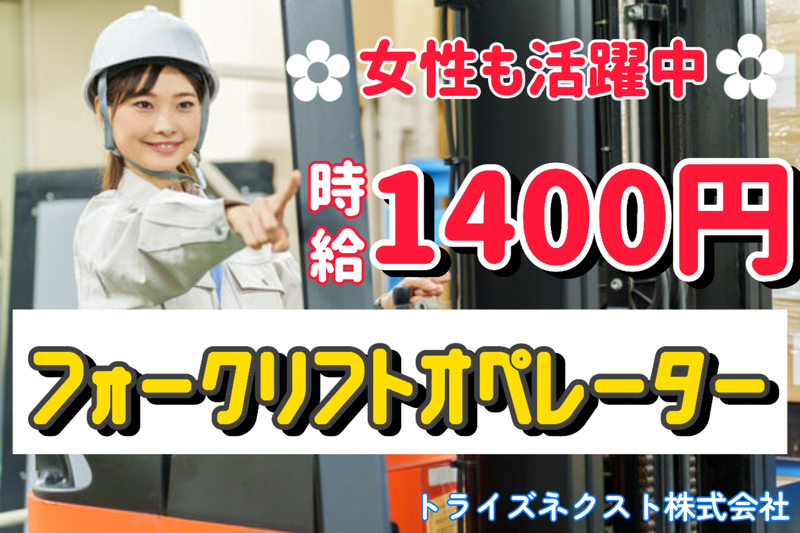 トライズネクスト株式会社