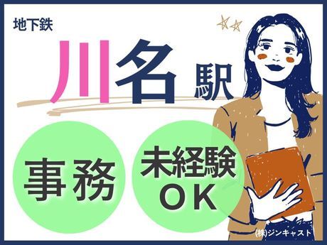 株式会社ジンキャストのアルバイト・バイト求人情報