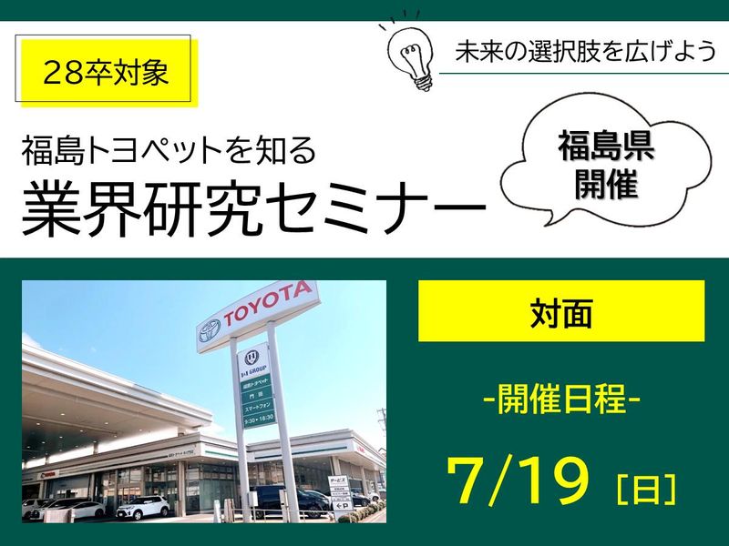 福島トヨペット株式会社