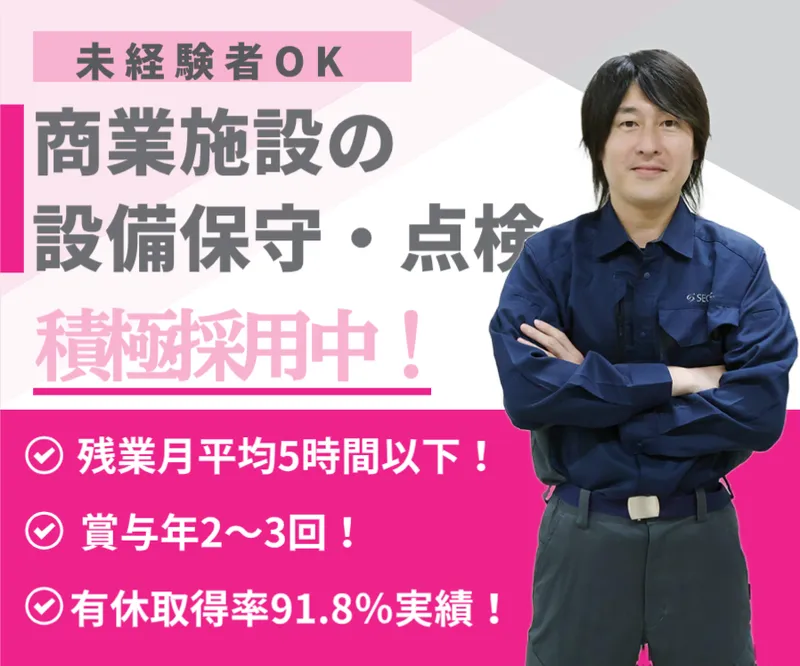 SEC株式会社の求人・転職情報