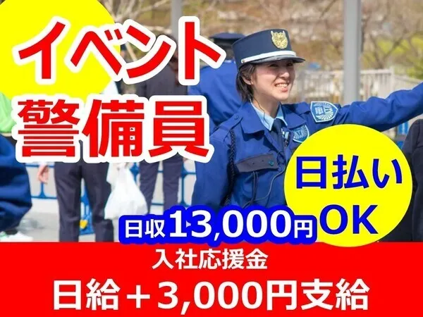 東洋ワークセキュリティ株式会社　長岡営業所のアルバイト・バイト求人情報