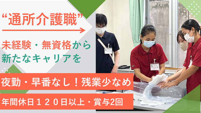 医療法人昭友会の求人・転職情報