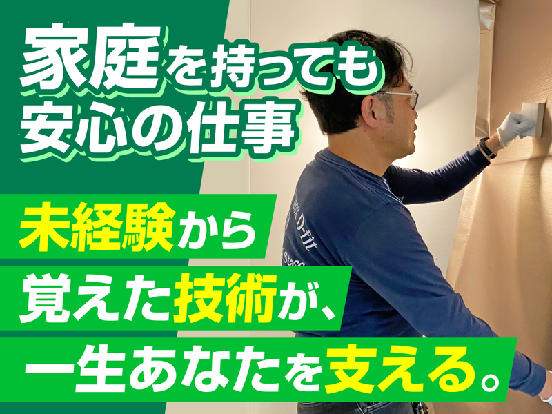 株式会社ゲットクリーンコート-0001の求人・転職情報