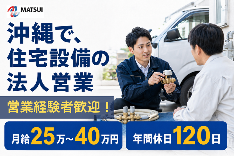 マツイ機器工業株式会社の求人・転職情報