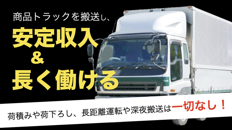 城南輸送株式会社の求人・転職情報