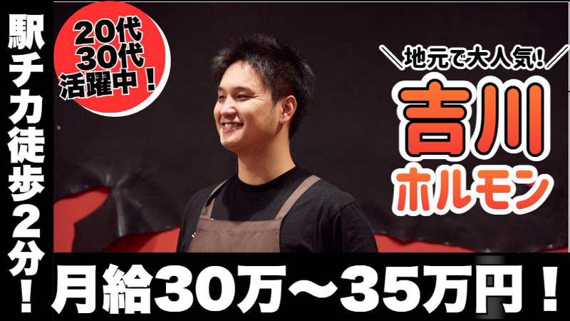 株式会社肉のいわまの求人・転職情報