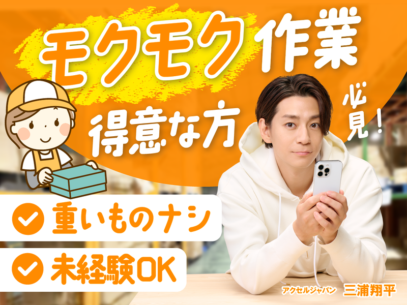 株式会社ファミリアモサ【eqk-k】川口市朝日のアルバイト・バイト求人情報-21