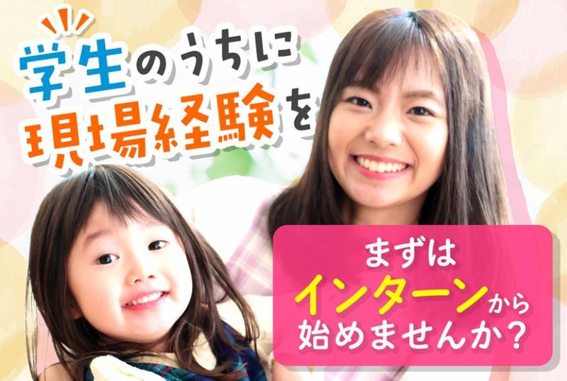学校法人福寿学園【第2ひまわりほいくえん】のアルバイト・バイト求人情報-07