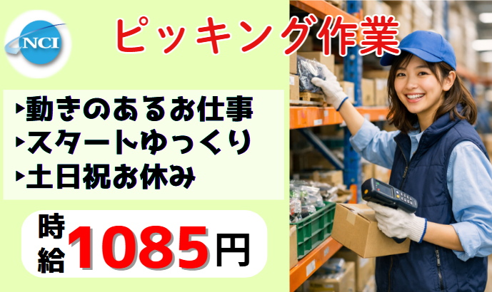 株式会社 NCI 白河支店(天栄村)