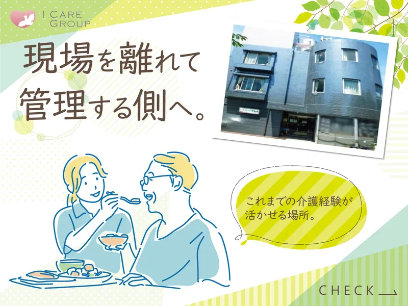 株式会社アイケア京浜の求人・転職情報