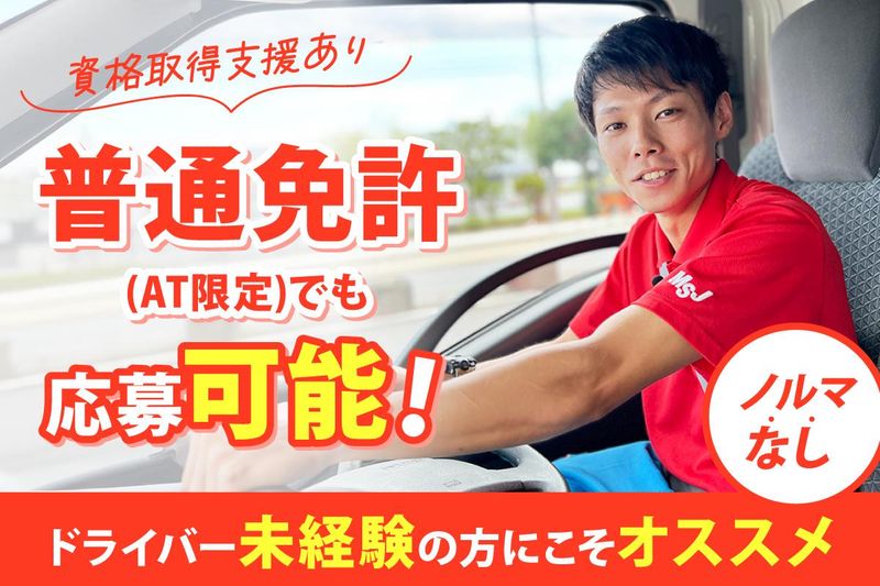 株式会社メジャーサービスジャパン　埼玉営業所のアルバイト・バイト求人情報-02