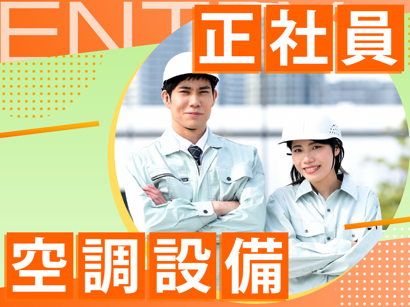 電冷工業株式会社の求人・転職情報