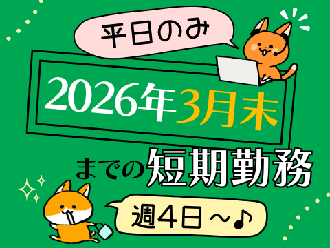 アルティウスリンク/1251103230の派遣求人情報