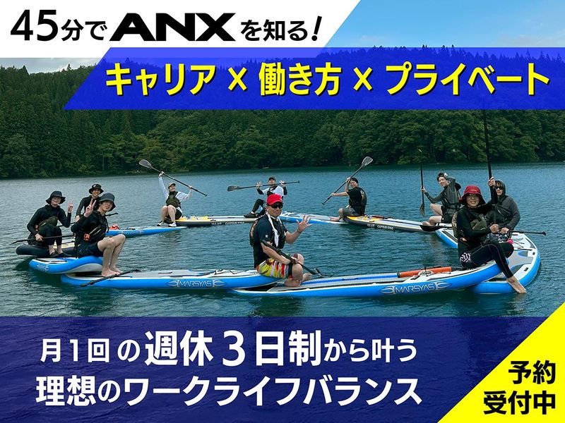 株式会社ＡＮＸ