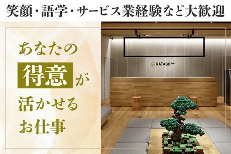 ハタゴイン　静岡吉田インターのアルバイト・バイト求人情報-04