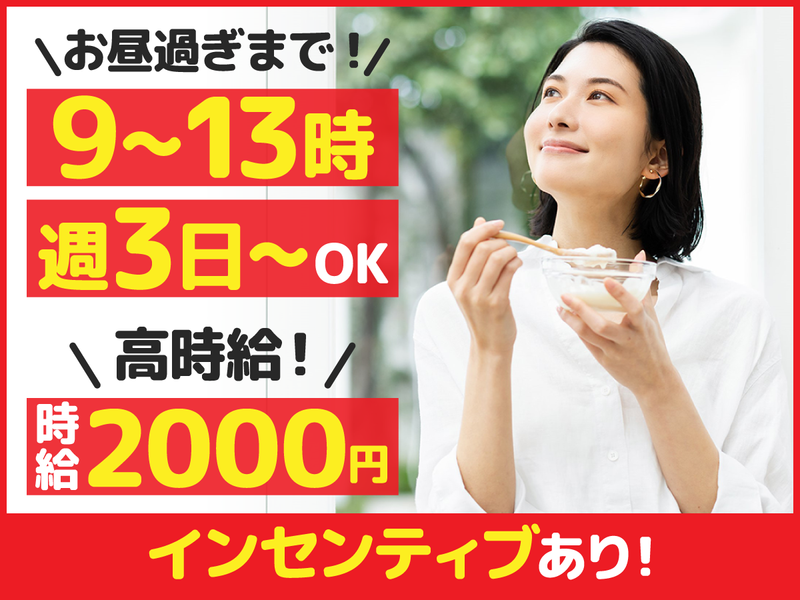株式会社フレッシュミルクうまはし　川越センターのアルバイト・バイト求人情報-01